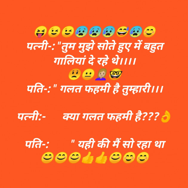 Hindi Jokes by SMChauhan : 111339321