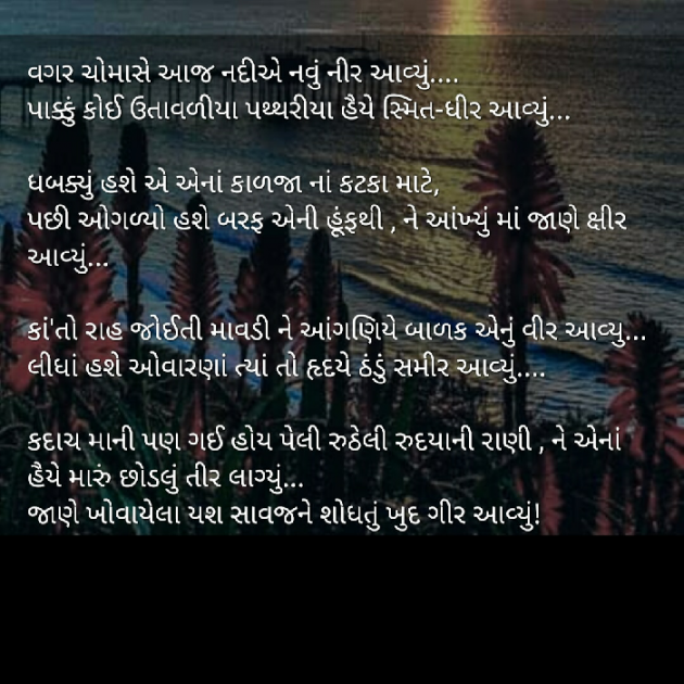 Gujarati Poem by YASH DESAI : 111339324