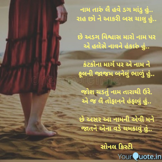 Gujarati Poem by Sonal Christie : 111339408