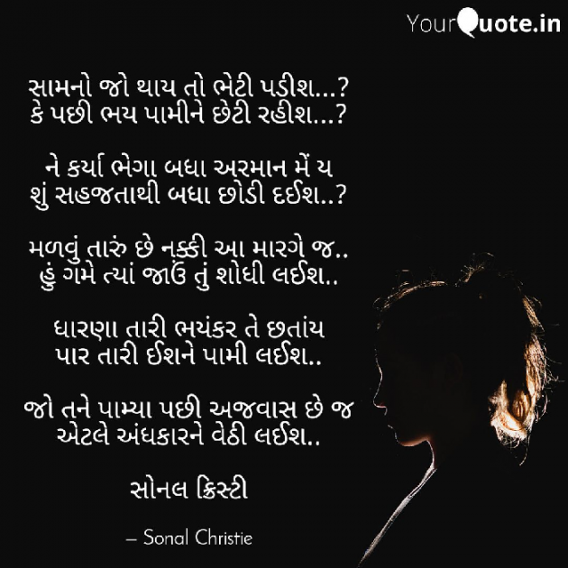 Gujarati Poem by Sonal Christie : 111339409