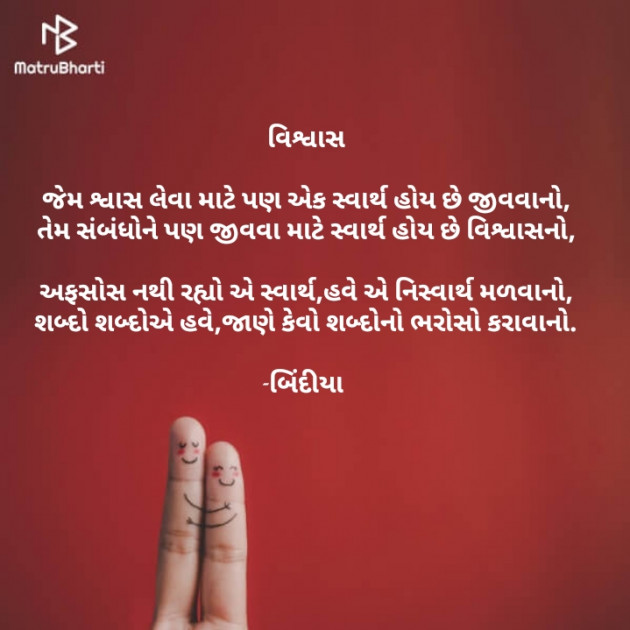 Gujarati Motivational by બિંદી પંચાલ : 111339493