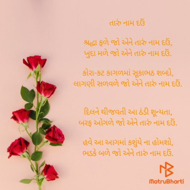 Gujarati Poem by Divu : 111339572