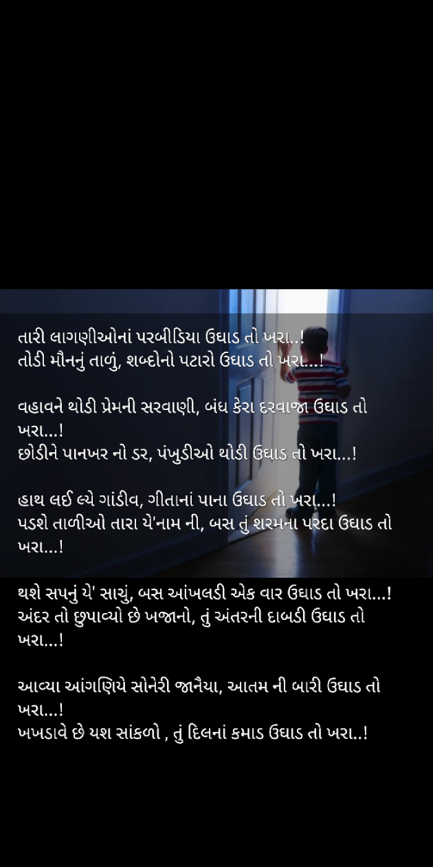 Gujarati Poem by YASH DESAI : 111339603