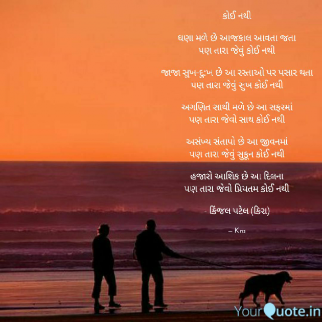 Gujarati Poem by Kinjal Patel : 111339653