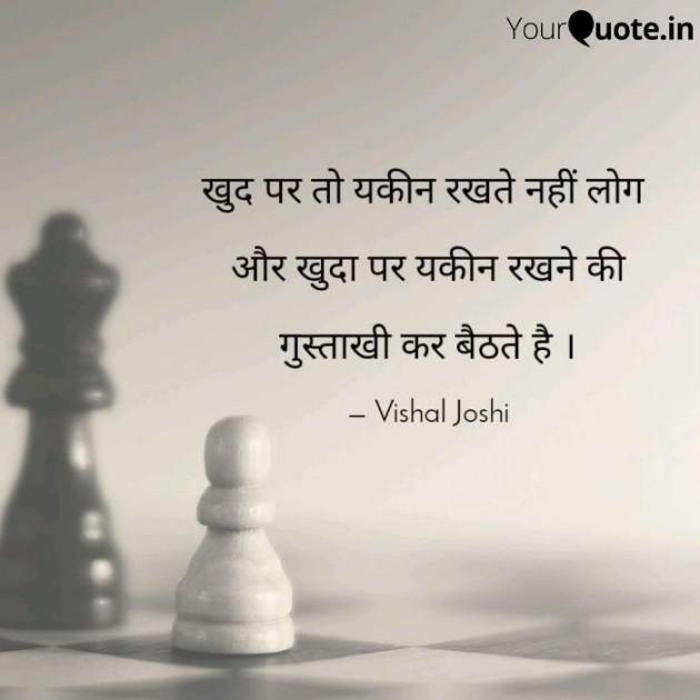 Hindi Thought by Vishal Joshi : 111339655