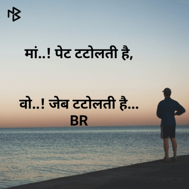 Hindi Thought by कट्टर हिंदू मौर्य बृजेश : 111339758