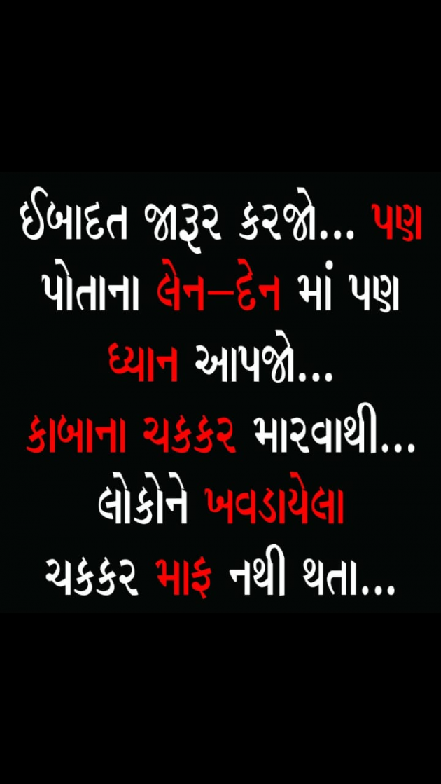Gujarati Religious by ઈલ્યાસ તાઈ : 111339797
