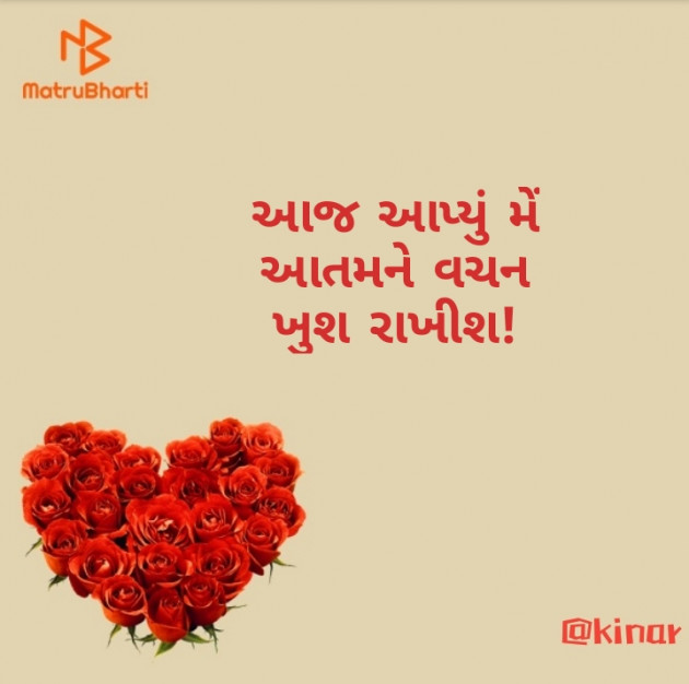 Gujarati Hiku by Kinar Rana : 111339815