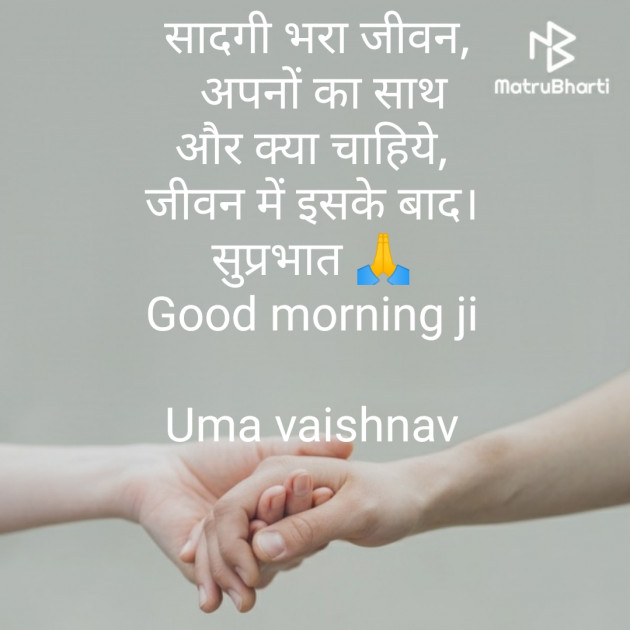 Hindi Good Morning by Uma Vaishnav : 111339870