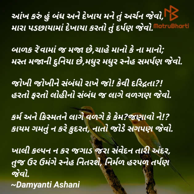 Gujarati Poem by Damyanti Ashani : 111339948