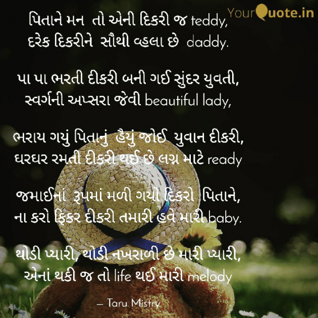 English Poem by તરૂ મિસ્ત્રી : 111340028