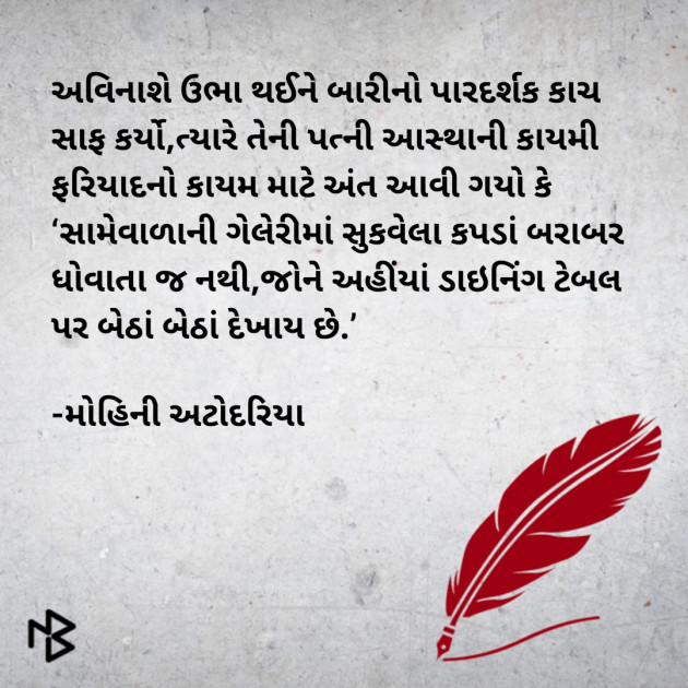 Gujarati Microfiction by Mohini Atodariya : 111338795