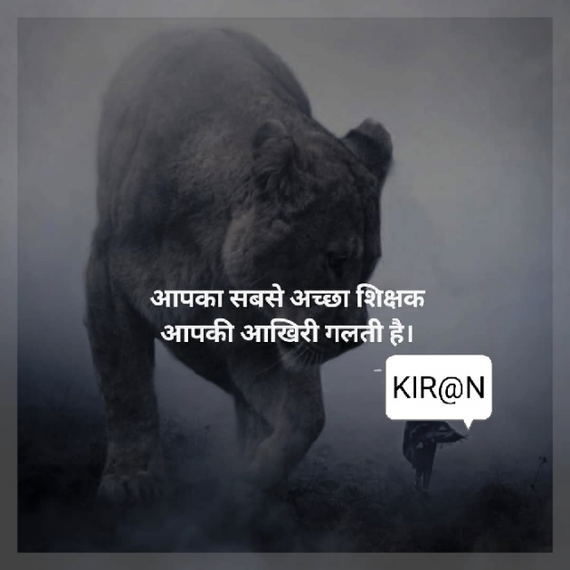 Hindi Motivational by Kiran Makwana : 111340095