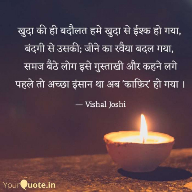 Hindi Thought by Vishal Joshi : 111340117