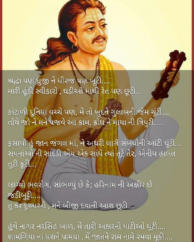 Gujarati Poem by YASH DESAI : 111340266