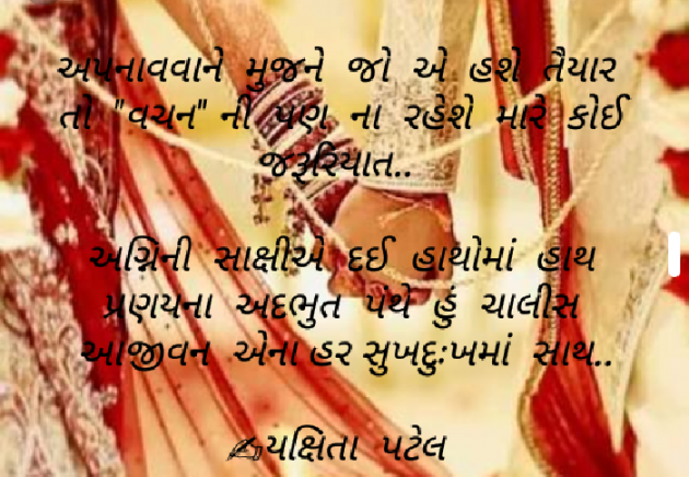 Gujarati Thought by Yakshita Patel : 111340270