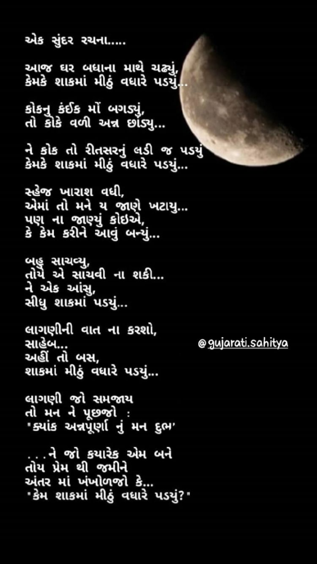 Gujarati Shayri by Jigar Joshi : 111340341