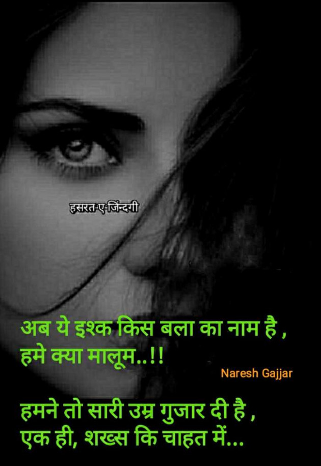 Hindi Thought by Naresh Gajjar : 111340342