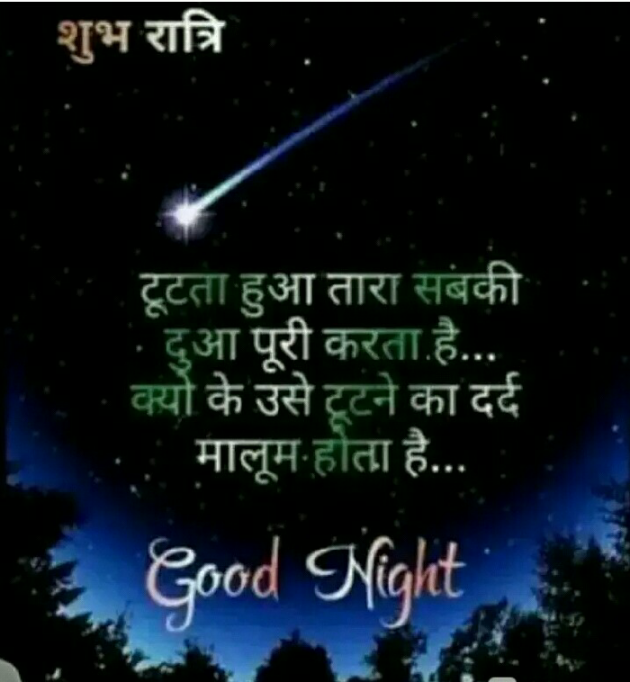 Hindi Good Night by Jalpa Rana : 111340376