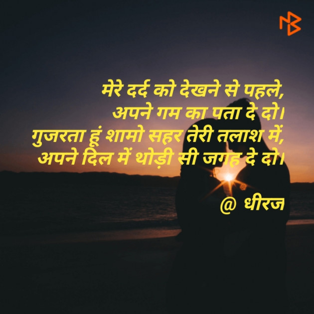 Hindi Shayri by dheeraj srivastava : 111340395