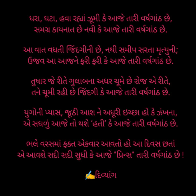 Gujarati Poem by Divu : 111340473