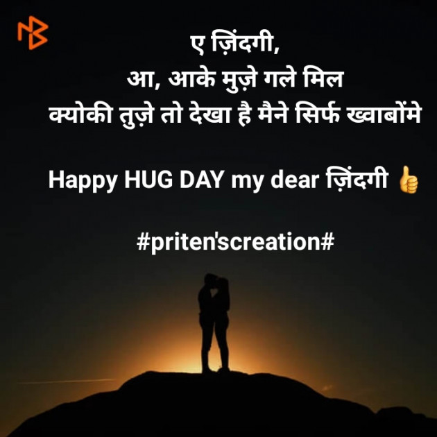 Hindi Shayri by Priten K Shah : 111340519