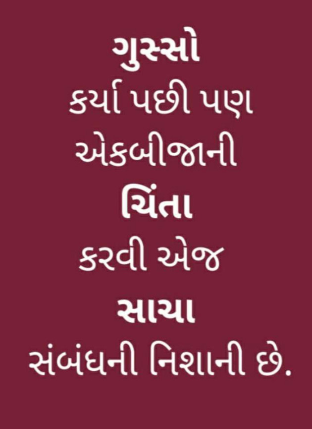 Gujarati Whatsapp-Status by Brijesh Shanischara : 111340550