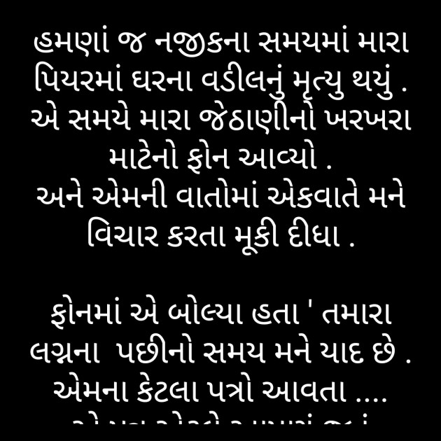 Gujarati Motivational by Manisha Hathi : 111340582