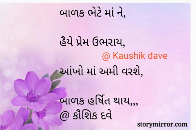 Hindi Poem by Kaushik Dave : 111340589