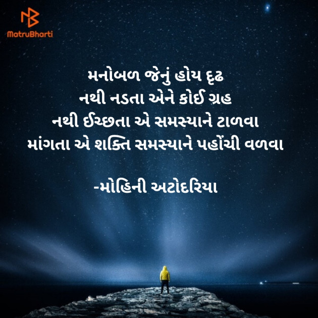 Gujarati Blog by Mohini Atodariya : 111340636