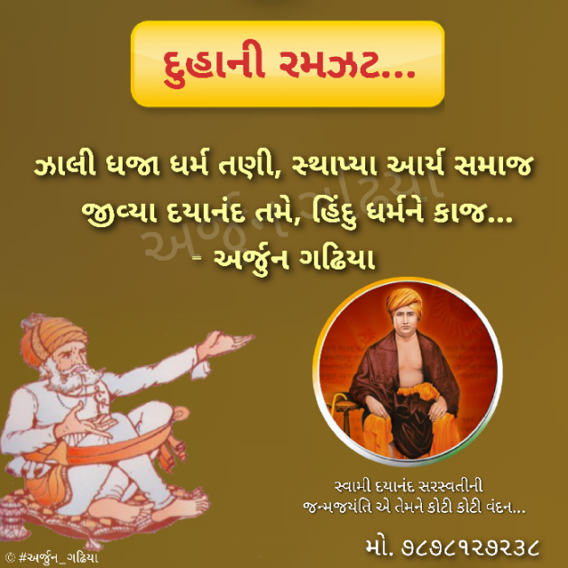 Gujarati Poem by Arjun Gadhiya : 111340732