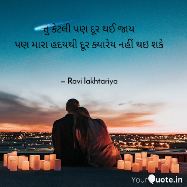 Gujarati Poem by Ravi Lakhtariya : 111340743