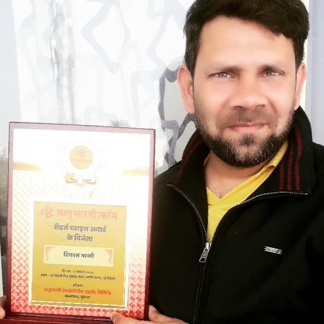 Hindi Blog by VIKAS BHANTI : 111340793