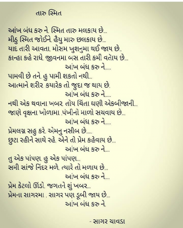 Gujarati Poem by Sagar Chavda : 111340834