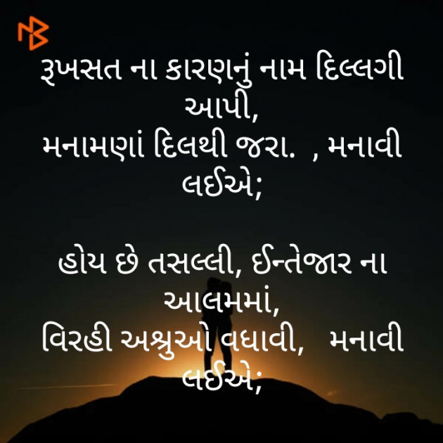 Gujarati Poem by મોહનભાઈ આનંદ : 111340838