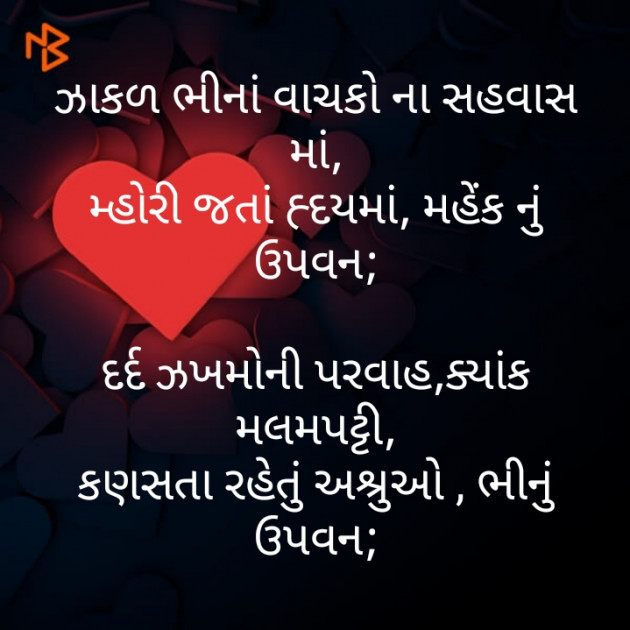 Gujarati Poem by મોહનભાઈ આનંદ : 111340846