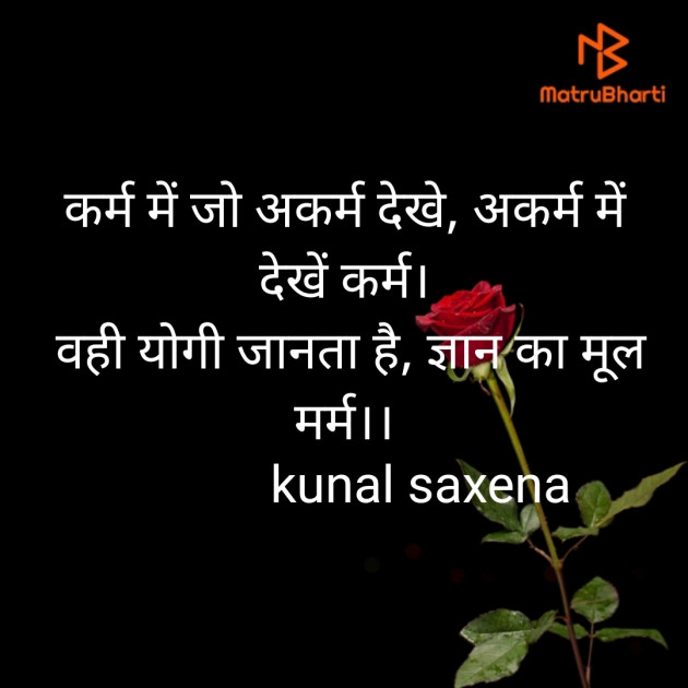 Hindi Quotes by Kunal Saxena : 111340918