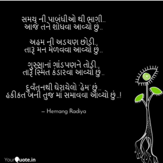 Gujarati Microfiction by Pandya Rimple : 111340922