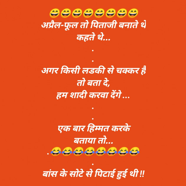 Hindi Jokes by SMChauhan : 111340937