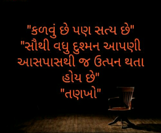 Gujarati Motivational by Vishvas Chaudhary : 111340938