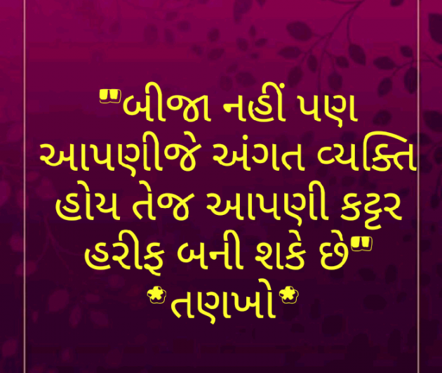 Gujarati Motivational by Vishvas Chaudhary : 111340940