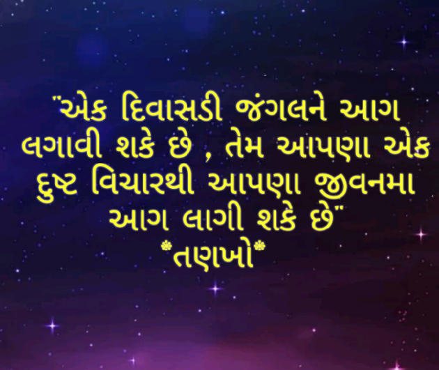 Gujarati Motivational by Vishvas Chaudhary : 111340943