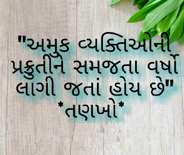 Gujarati Motivational by Vishvas Chaudhary : 111340944