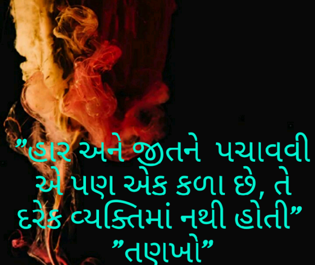 Gujarati Motivational by Vishvas Chaudhary : 111340948