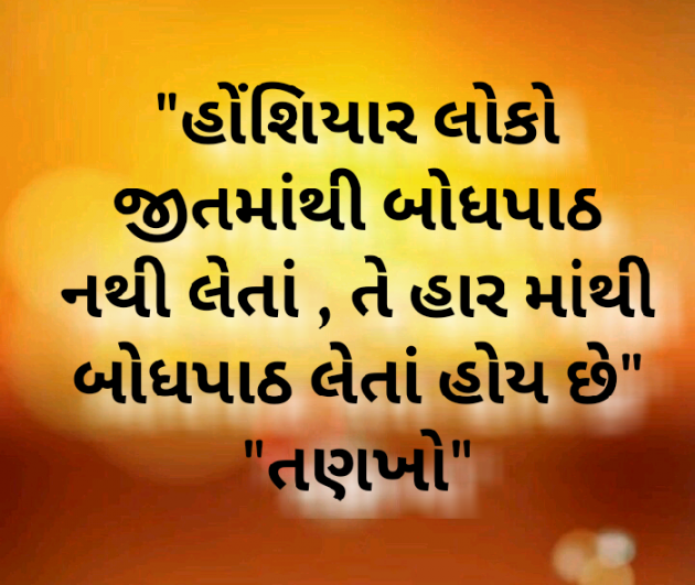 Gujarati Motivational by Vishvas Chaudhary : 111340950