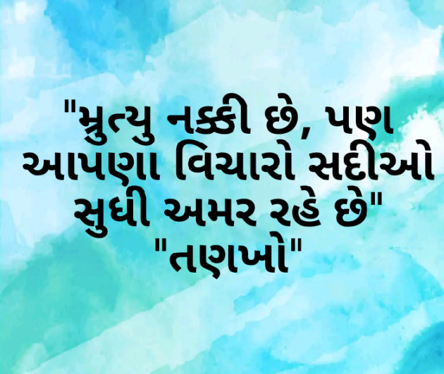 Gujarati Motivational by Vishvas Chaudhary : 111340951