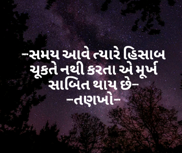 Gujarati Motivational by Vishvas Chaudhary : 111340954