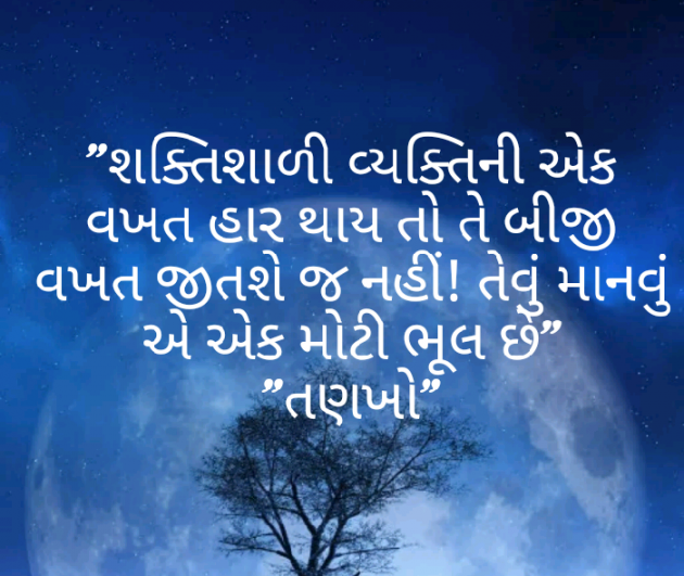 Gujarati Motivational by Vishvas Chaudhary : 111340955