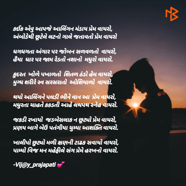 Gujarati Poem by Vijay Prajapati : 111340974