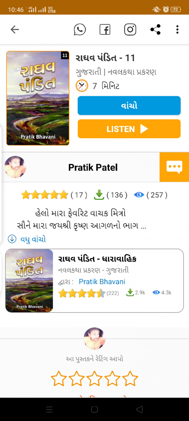 Gujarati Story by Pratik Patel : 111340994